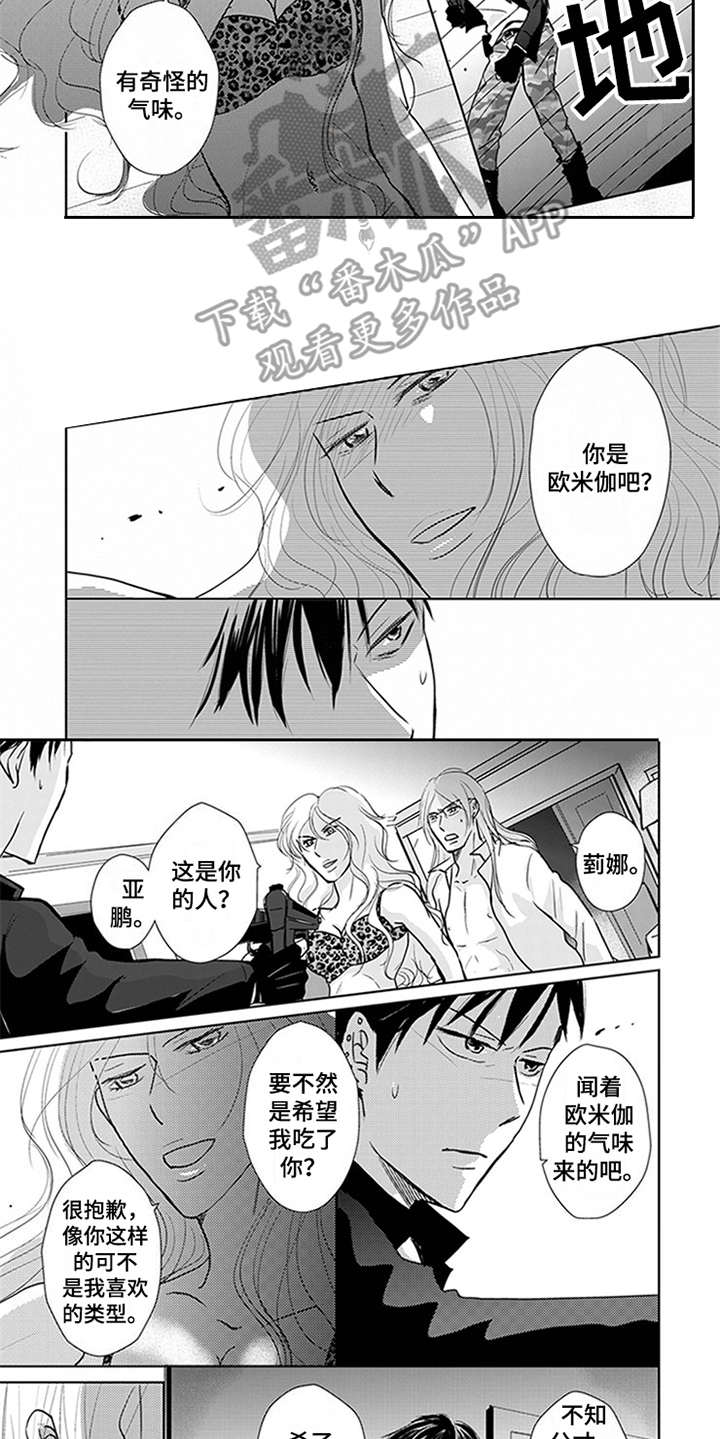 特别行动组 第4话 第6页