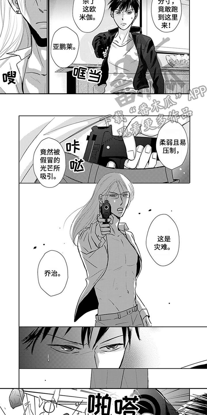 特别行动组 第4话 第7页