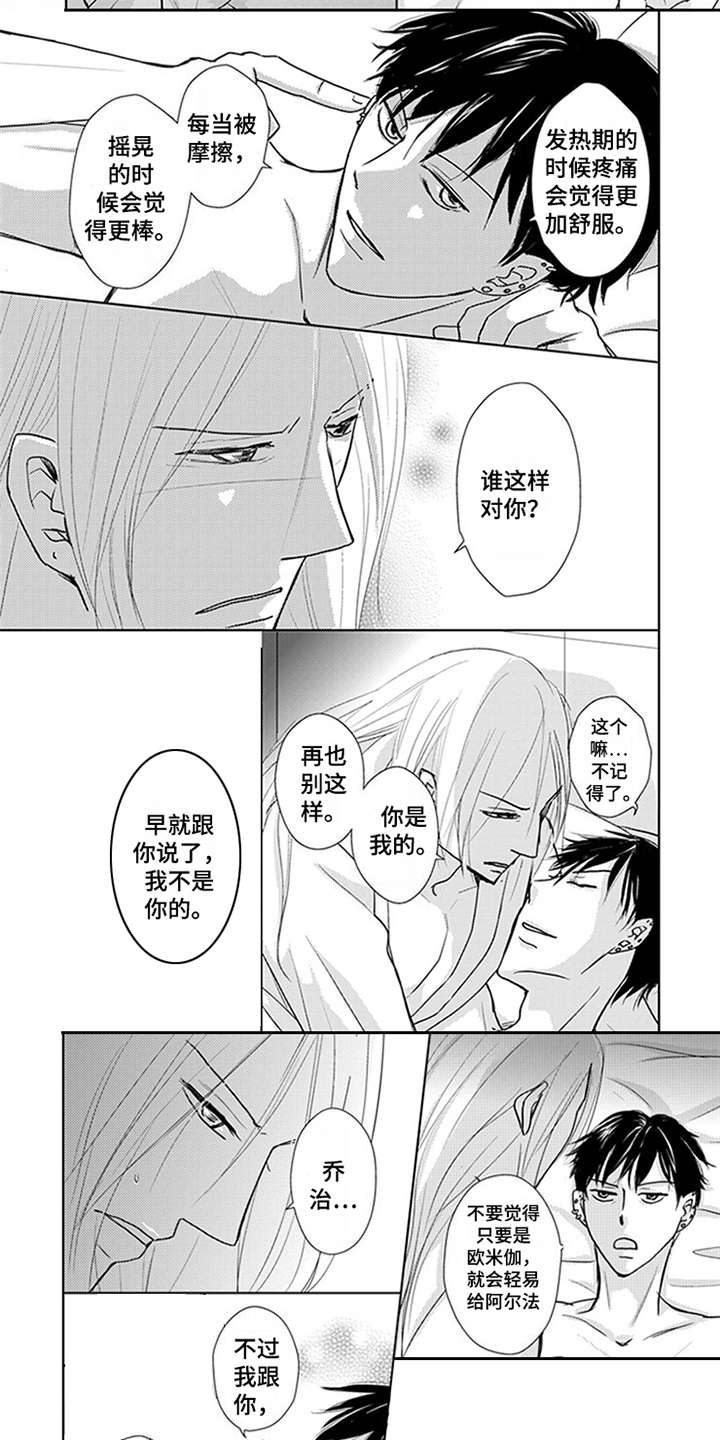 特别行动组 第3话 第3页