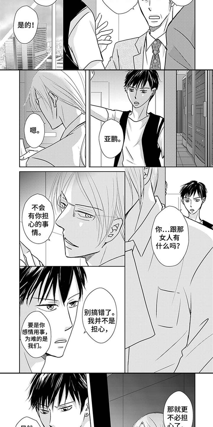 特别行动组 第3话 第7页