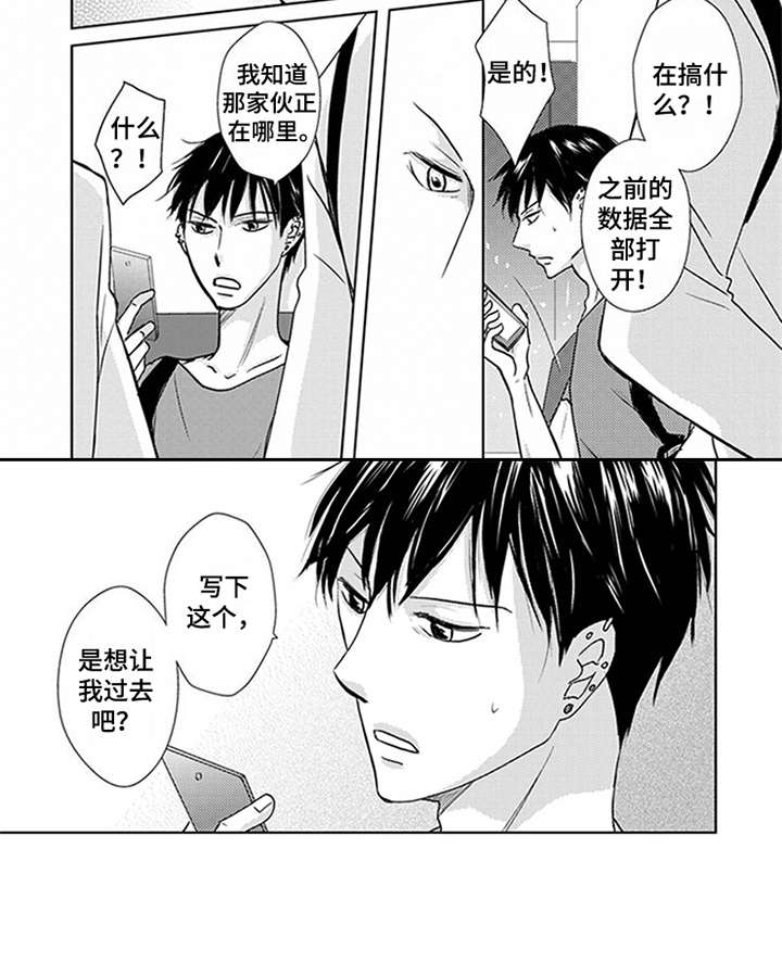 特别行动组 第3话 第9页