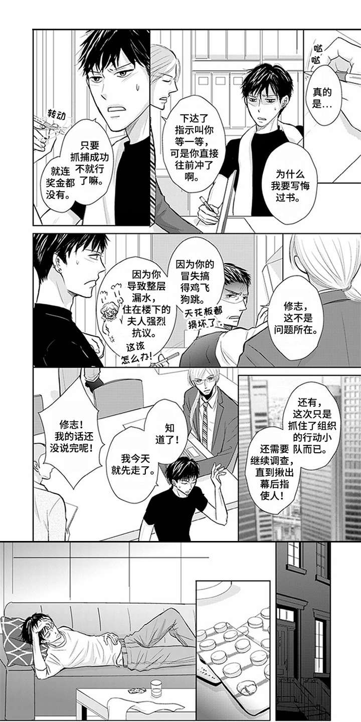 特别行动组 第2话 第4页