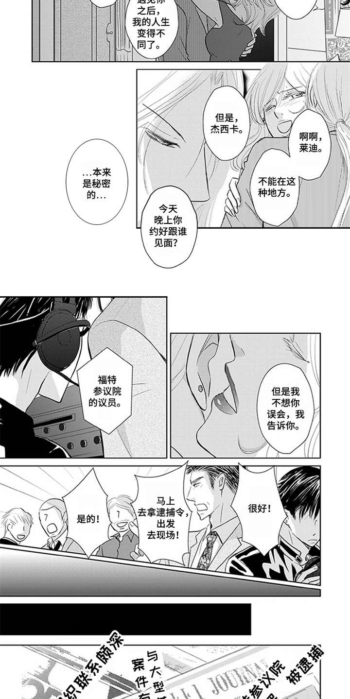 特别行动组 第2话 第9页