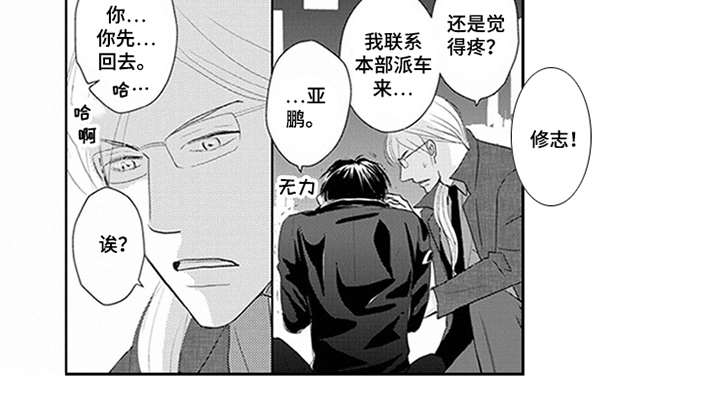 特别行动组 第1话 第5页
