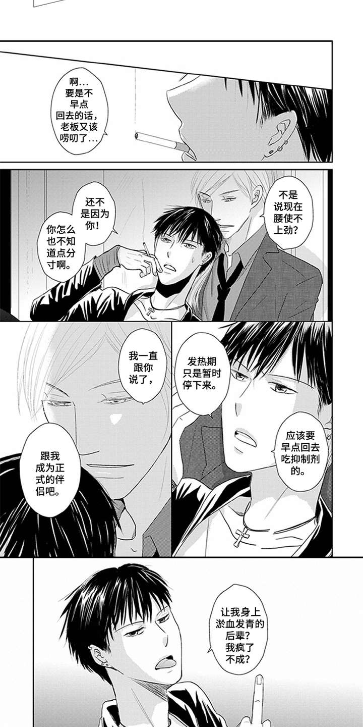 特别行动组 第1话 第9页