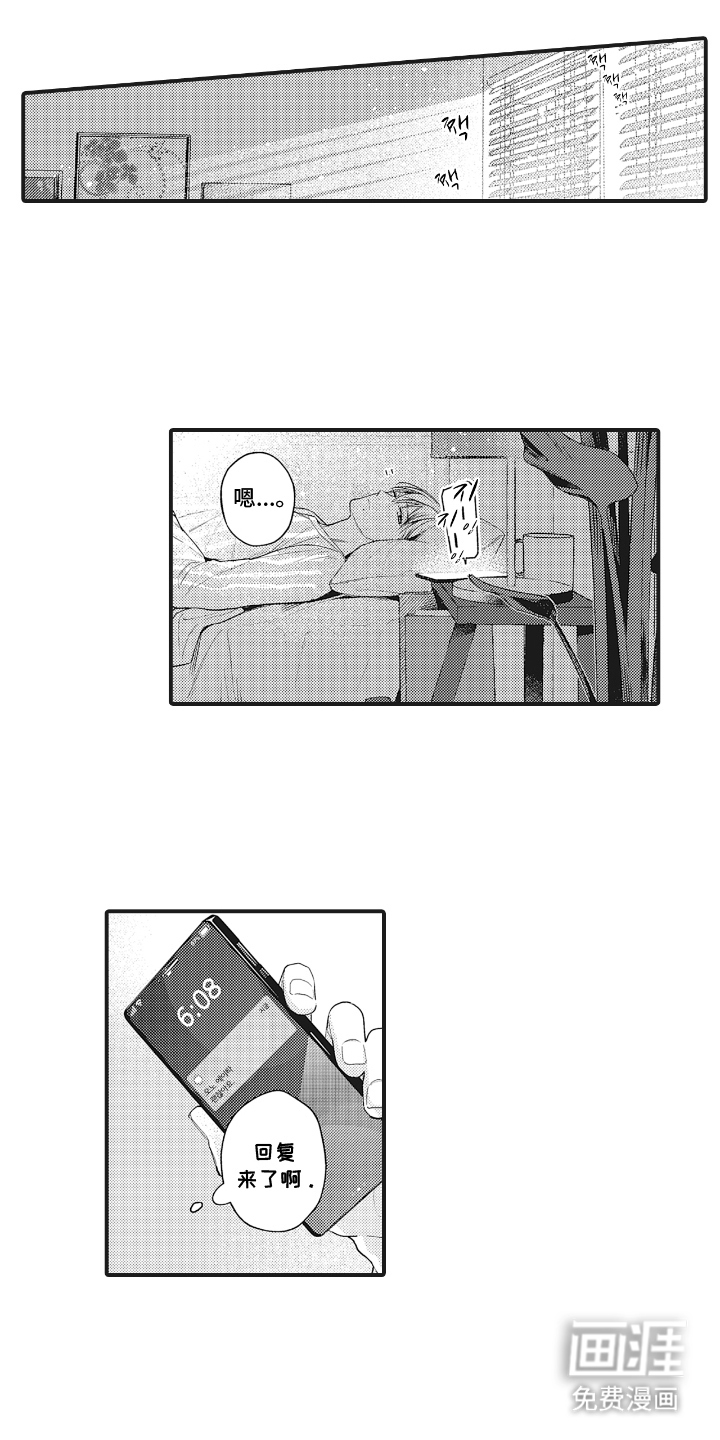 被窥见的手帐 第19话 第15页