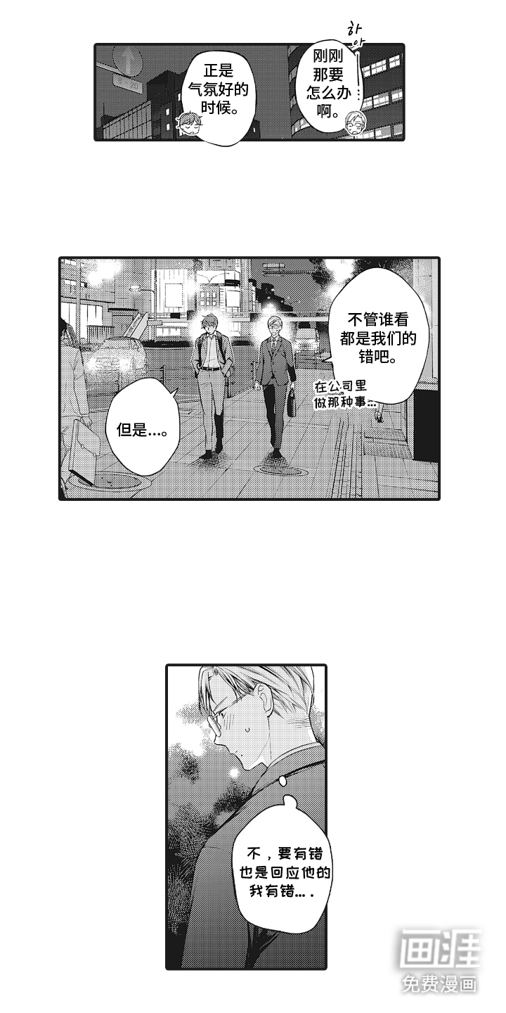 被窥见的手帐 第18话 第12页