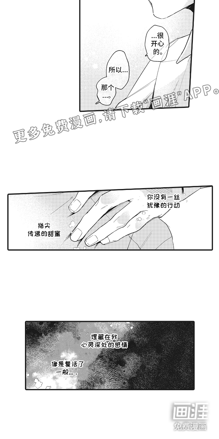 被窥见的手帐 第17话 第16页