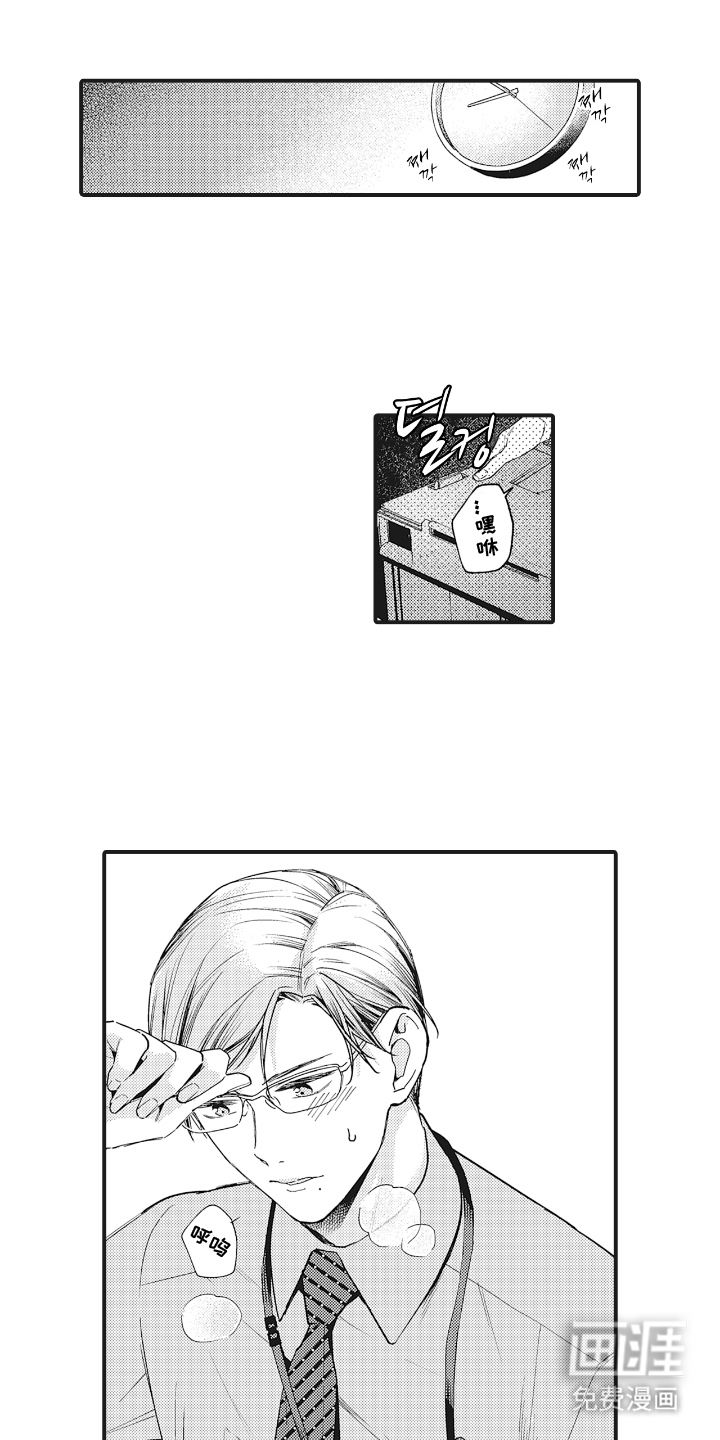 被窥见的手帐 第16话 第17页