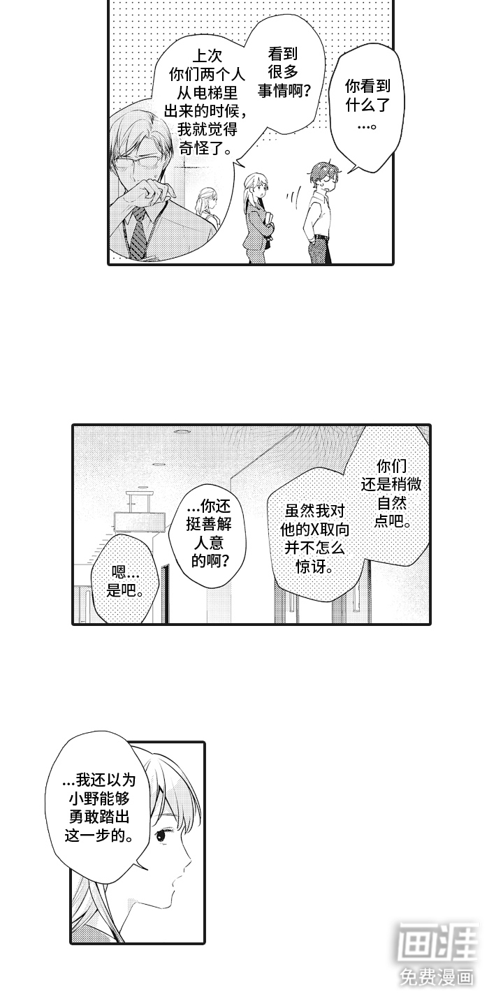 被窥见的手帐 第13话 第18页