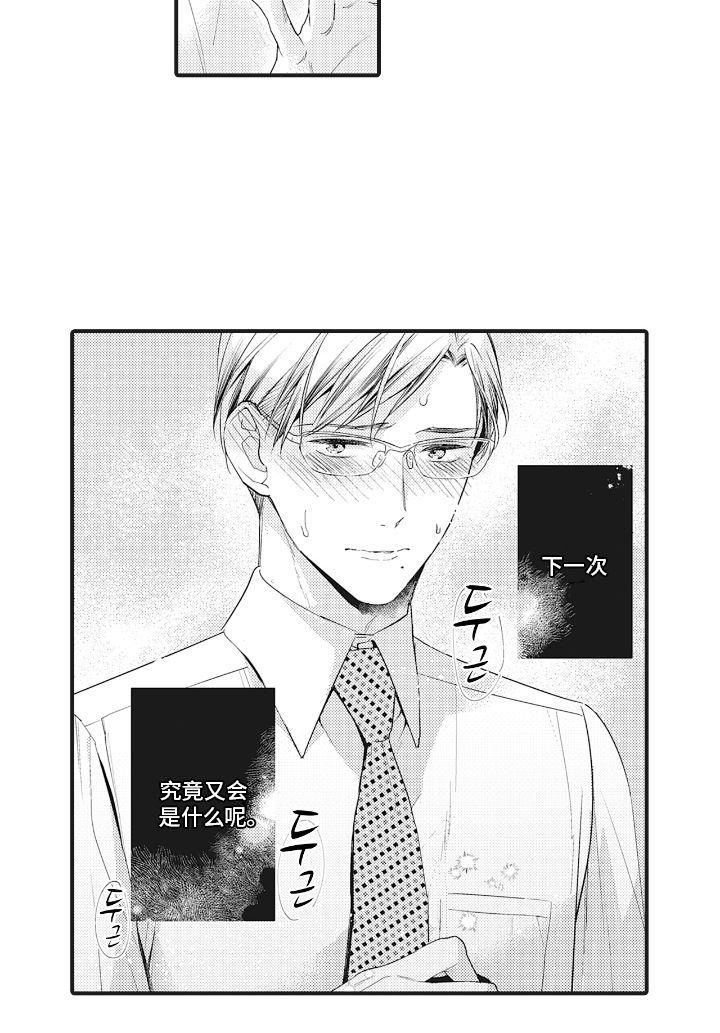 被窥见的手帐 第12话 第18页