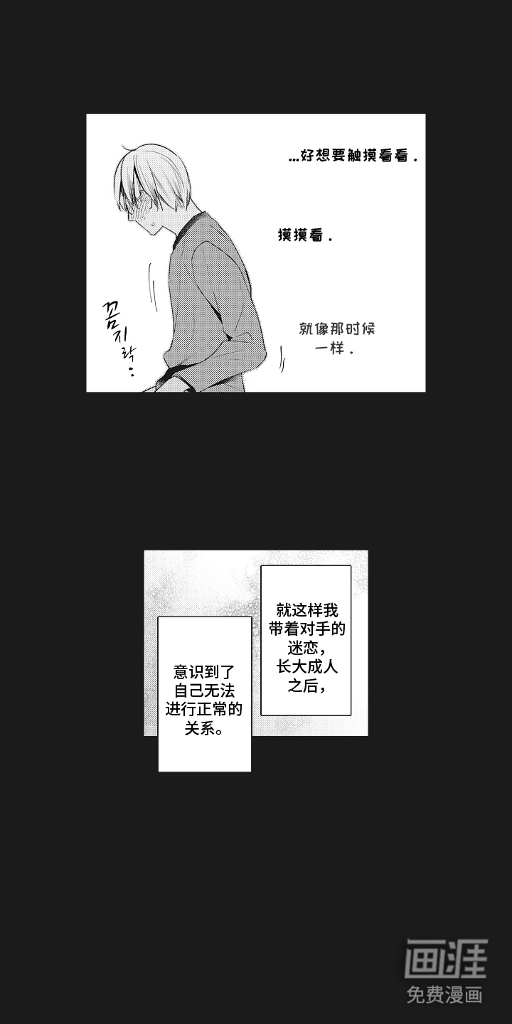 被窥见的手帐 第10话 第15页