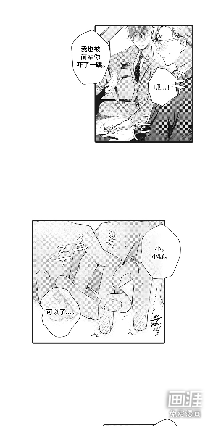 被窥见的手帐 第9话 第13页