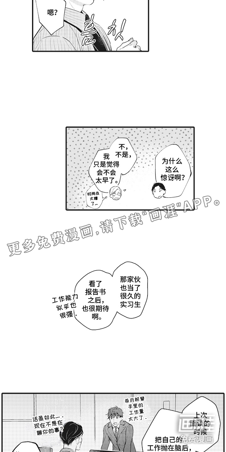 被窥见的手帐 第8话 第12页