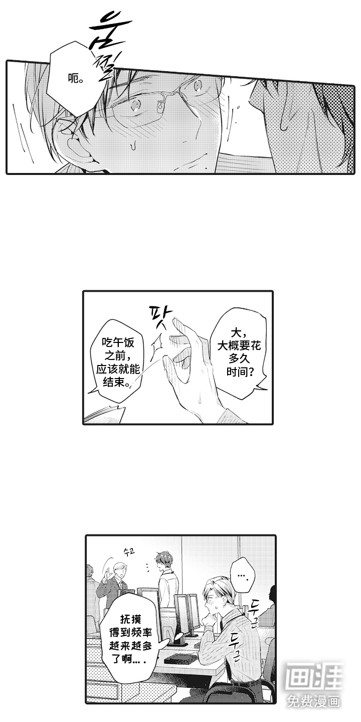 被窥见的手帐 第7话 第16页