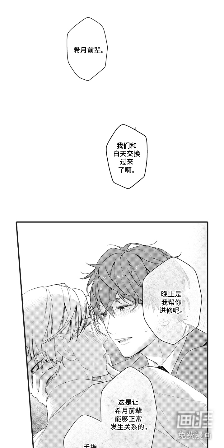 被窥见的手帐 第5话 第17页