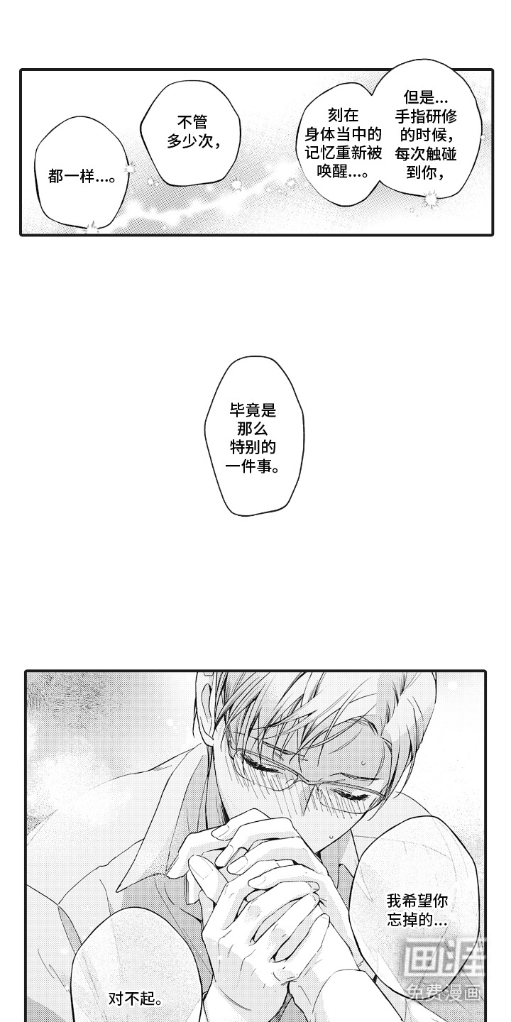 被窥见的手帐 第24话 第17页