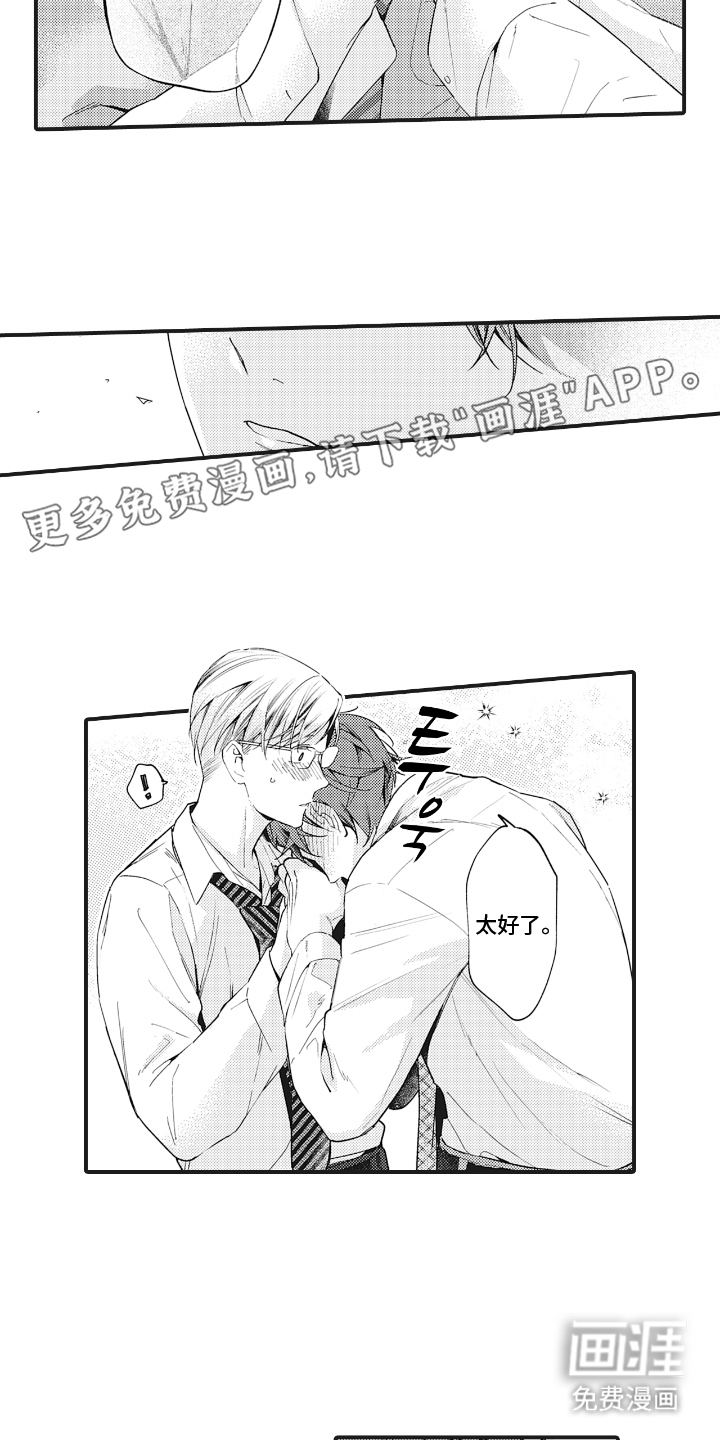 被窥见的手帐 第24话 第18页