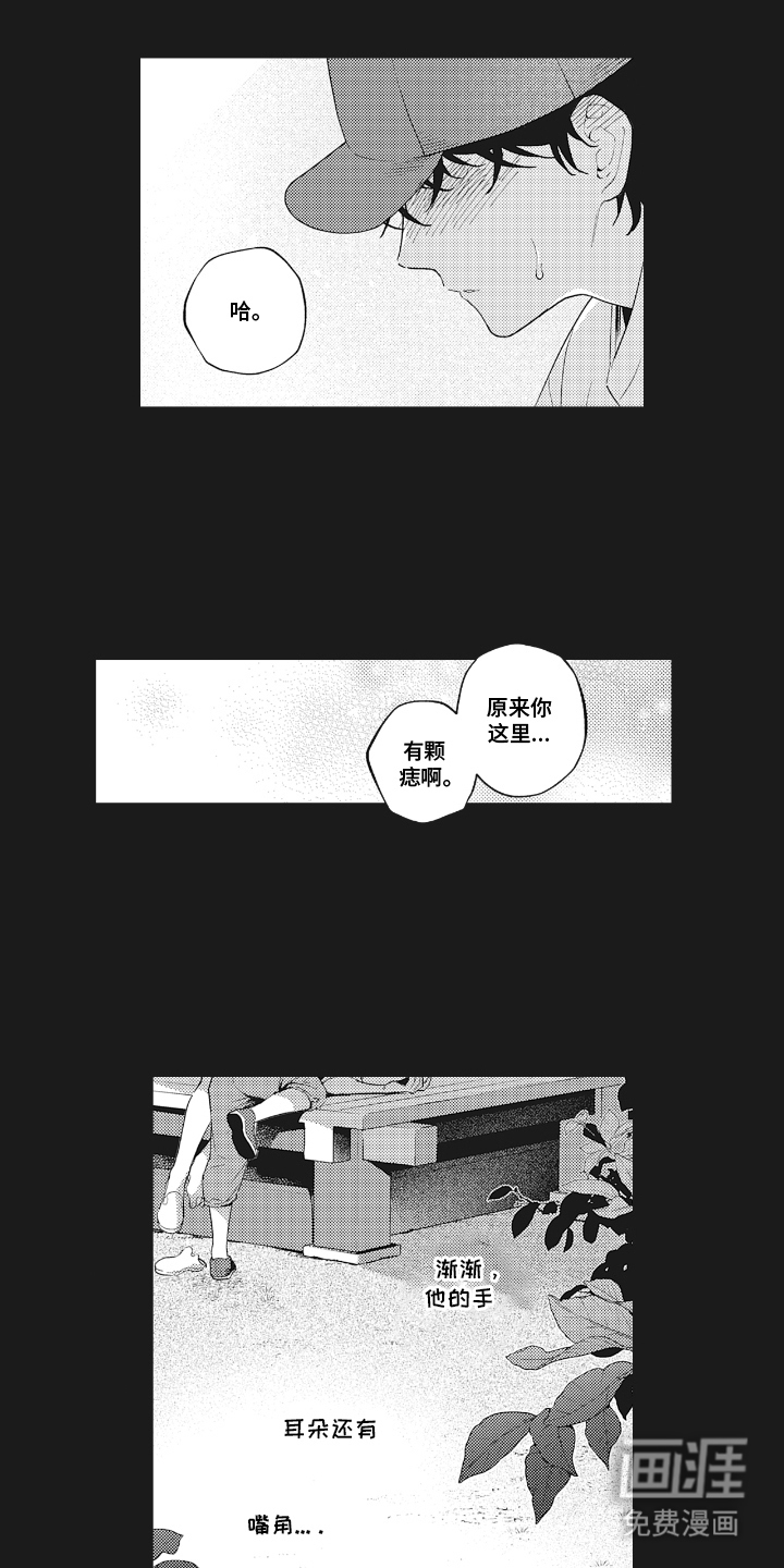 被窥见的手帐 第23话 第16页