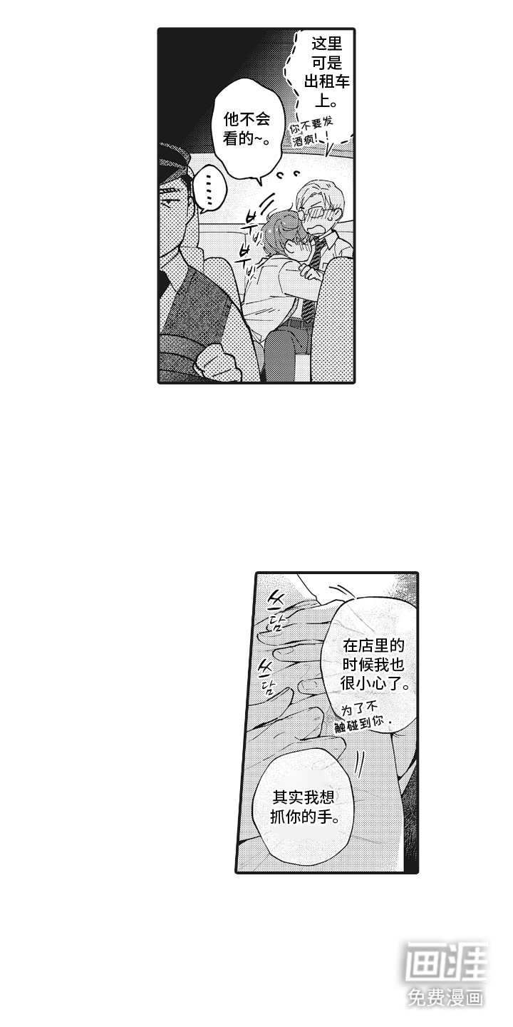 被窥见的手帐 第21话 第17页