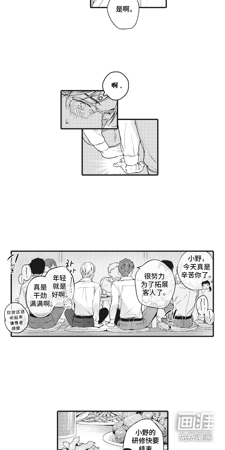 被窥见的手帐 第20话 第17页