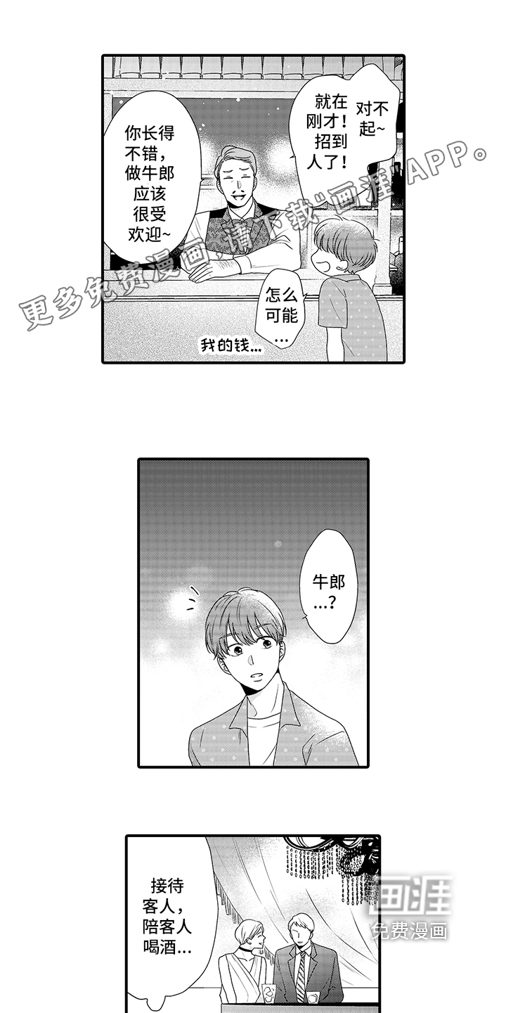 暗黑拥抱 第7话 第15页