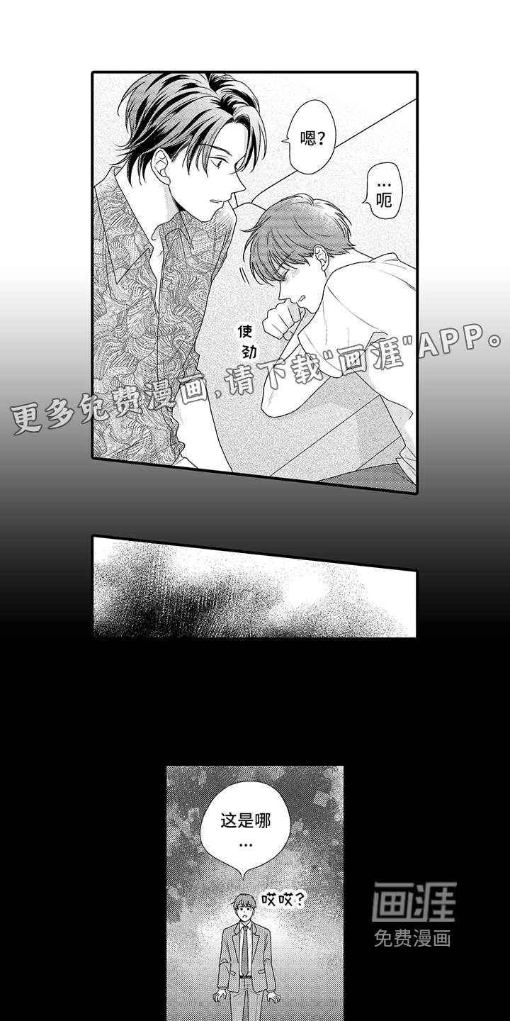 暗黑拥抱 第5话 第15页