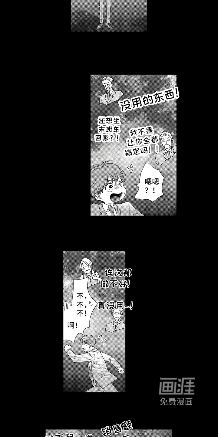 暗黑拥抱 第5话 第16页
