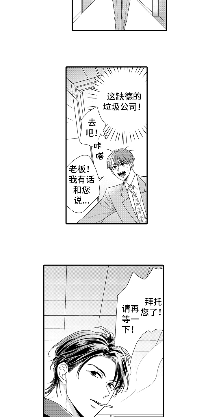 暗黑拥抱 第1话 第17页