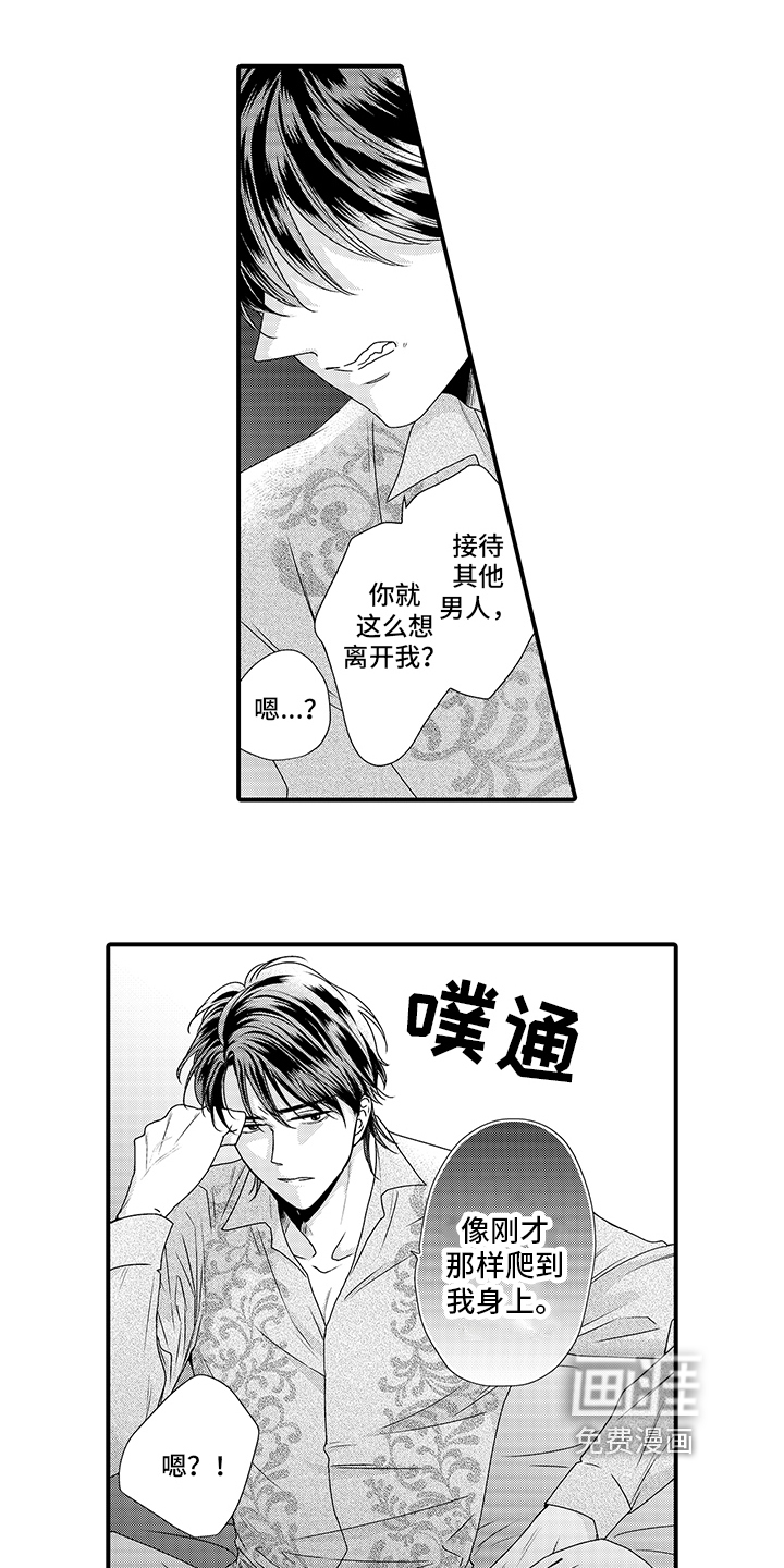 暗黑拥抱 第8话 第18页