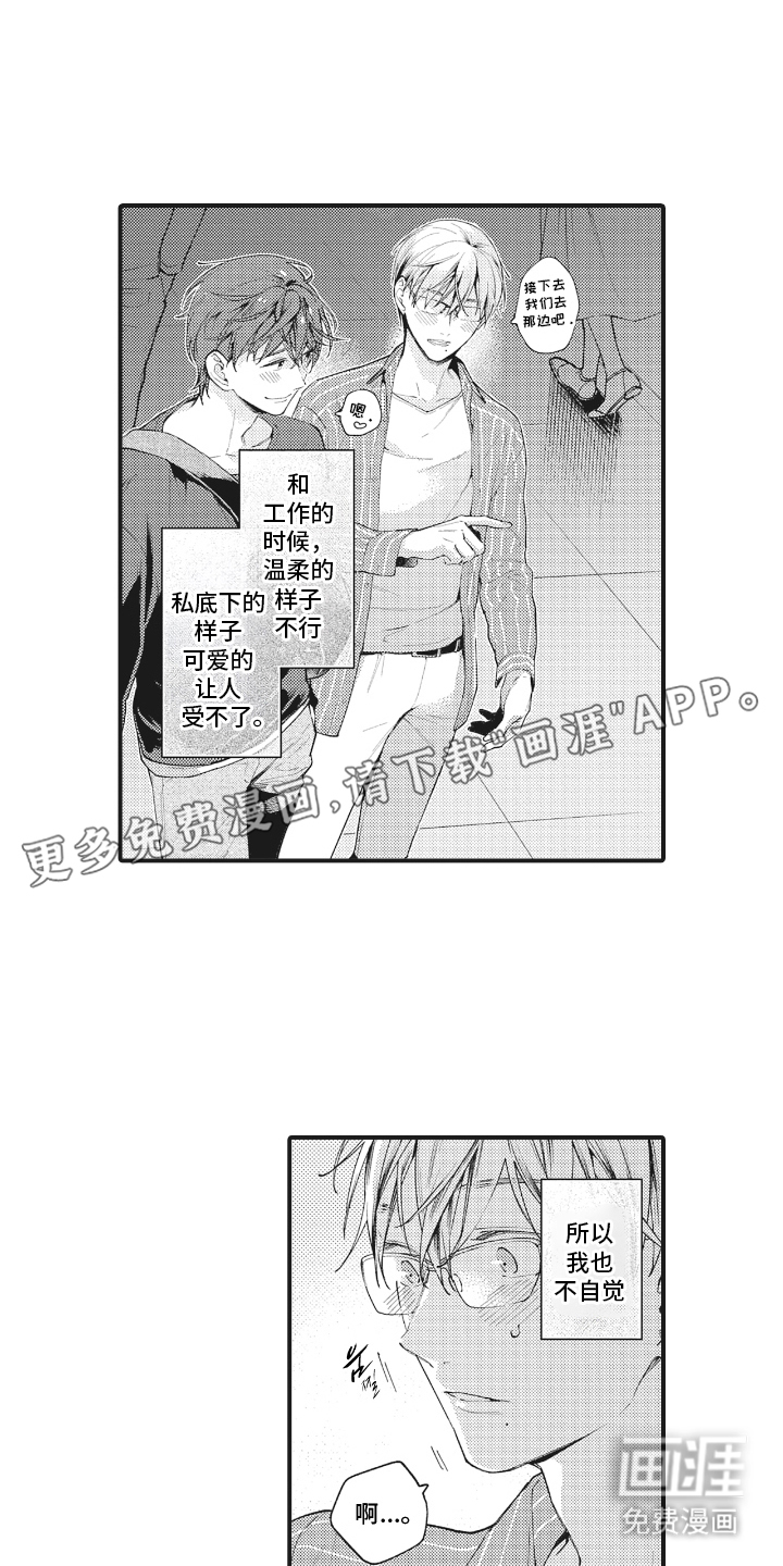被窥见的手帐 第28话 第2页