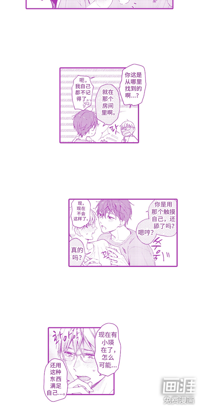 被窥见的手帐 第28话 第12页