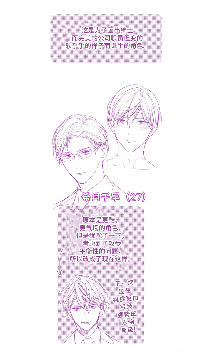 被窥见的手帐 第28话 第15页