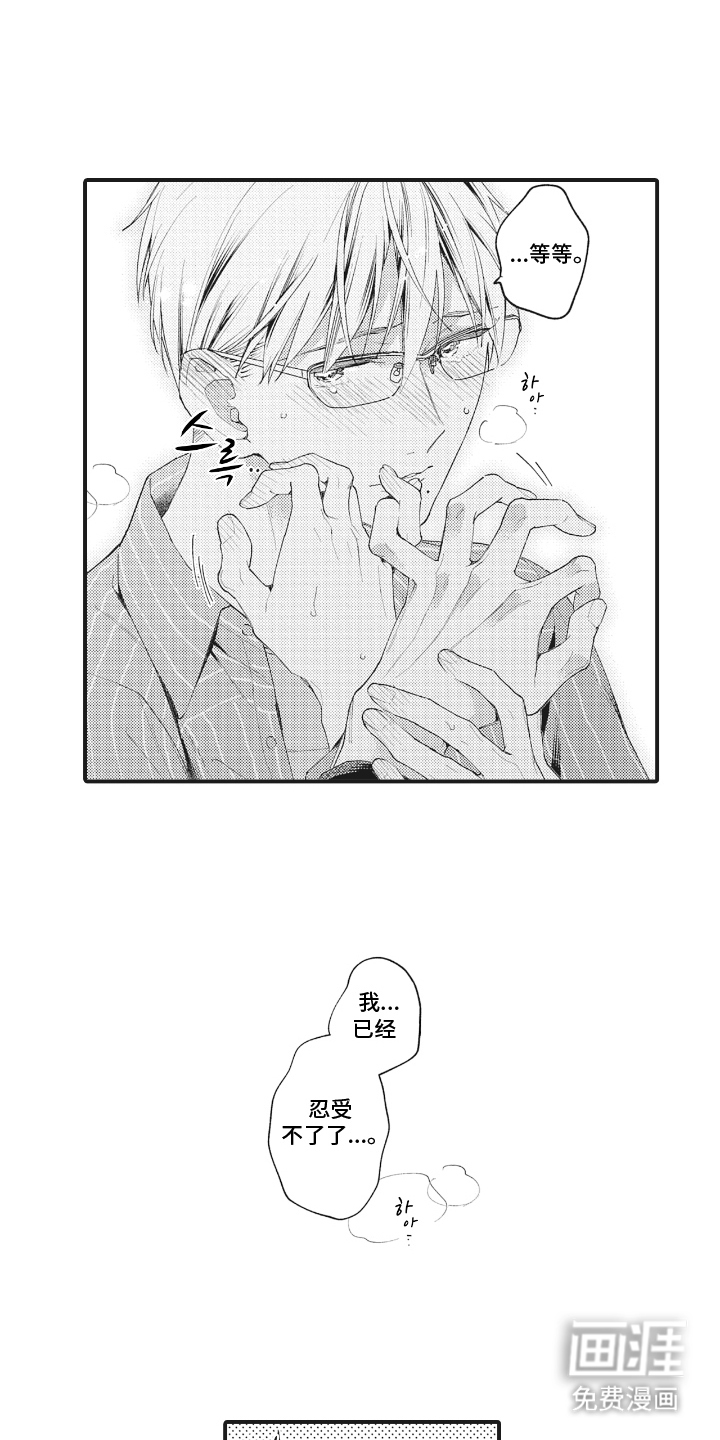 被窥见的手帐 第28话 第7页