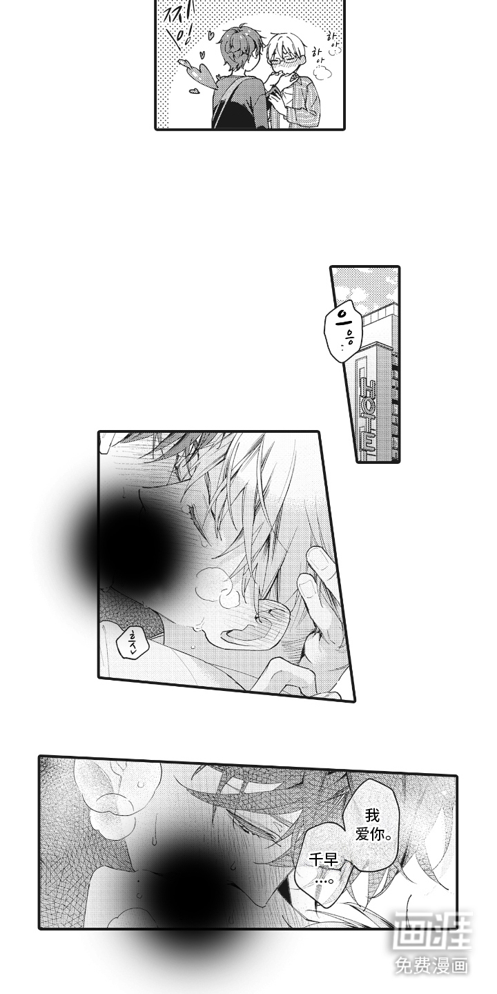 被窥见的手帐 第28话 第8页