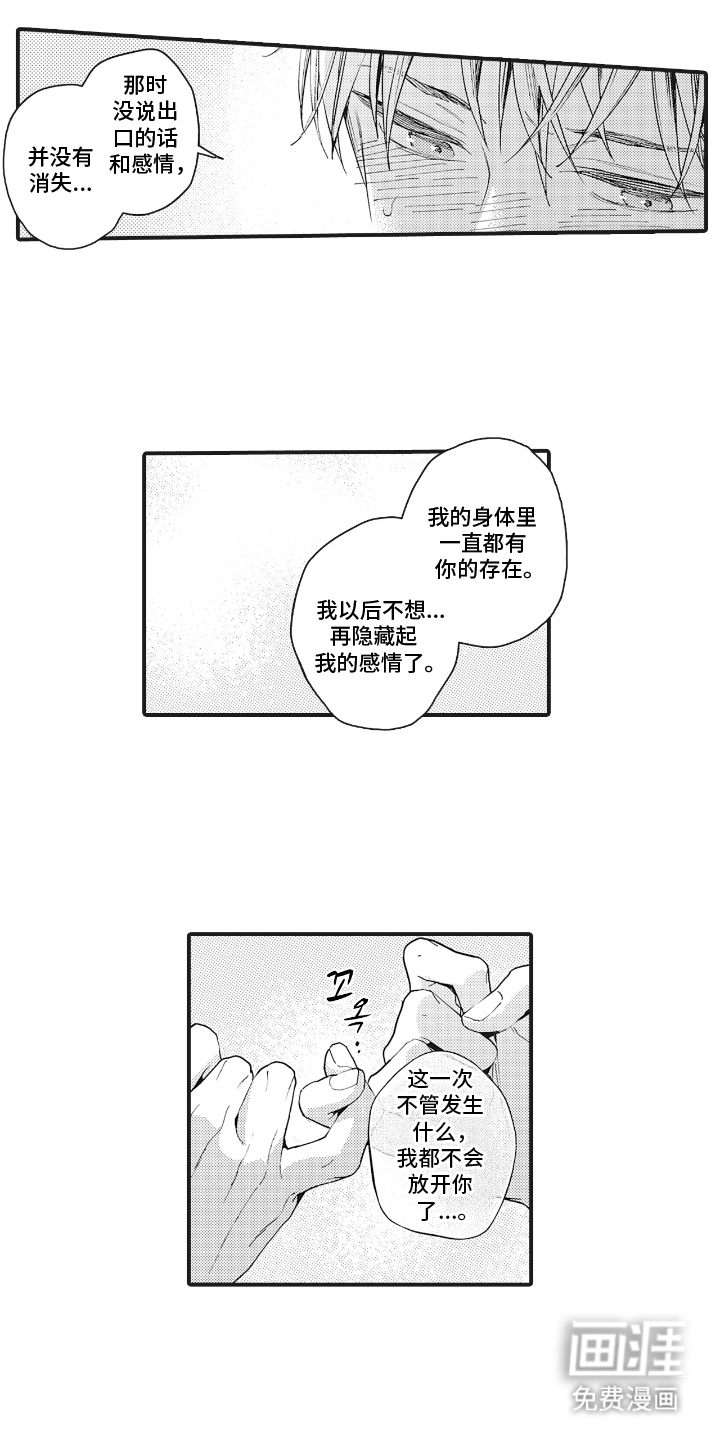 被窥见的手帐 第27话 第1页