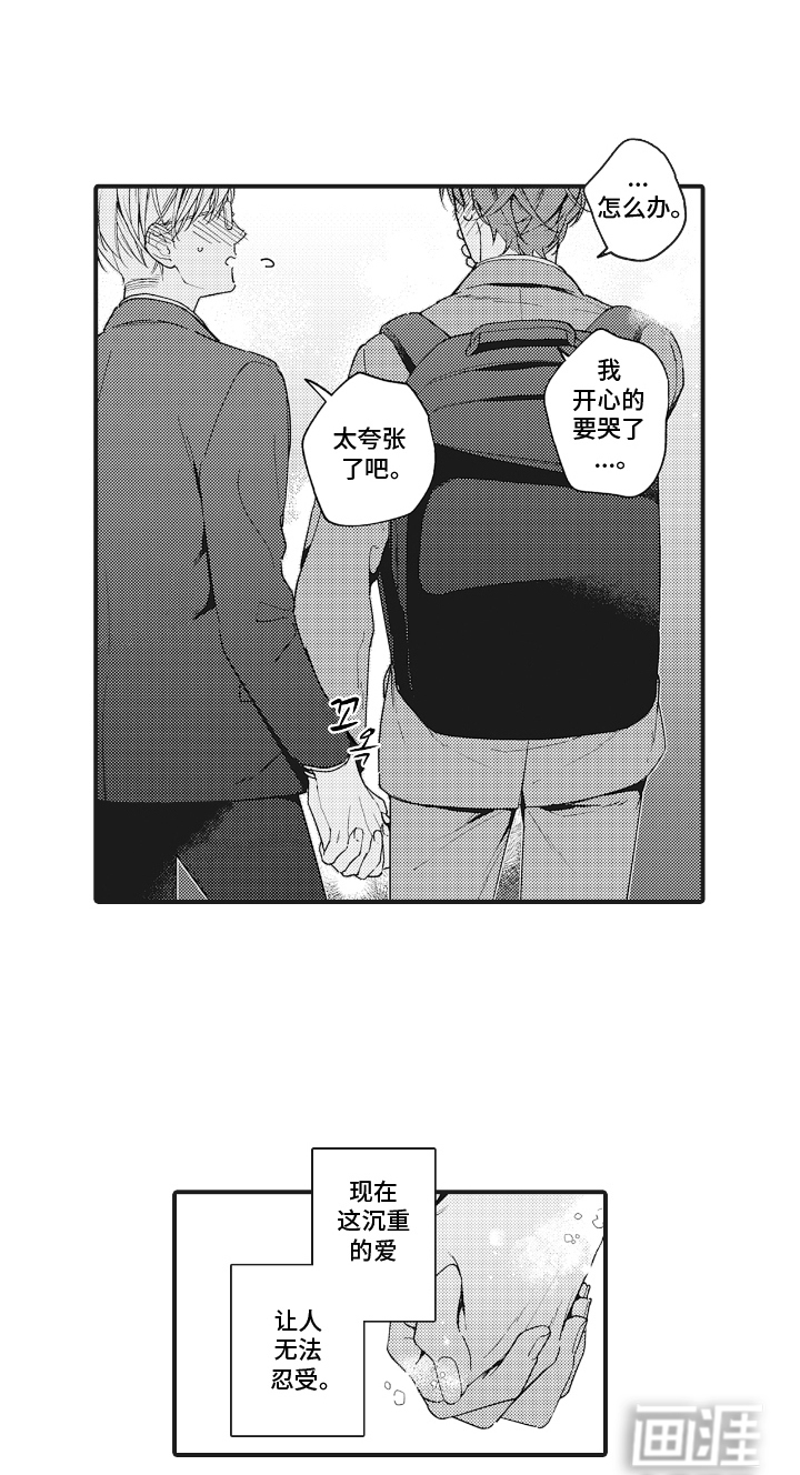 被窥见的手帐 第27话 第13页