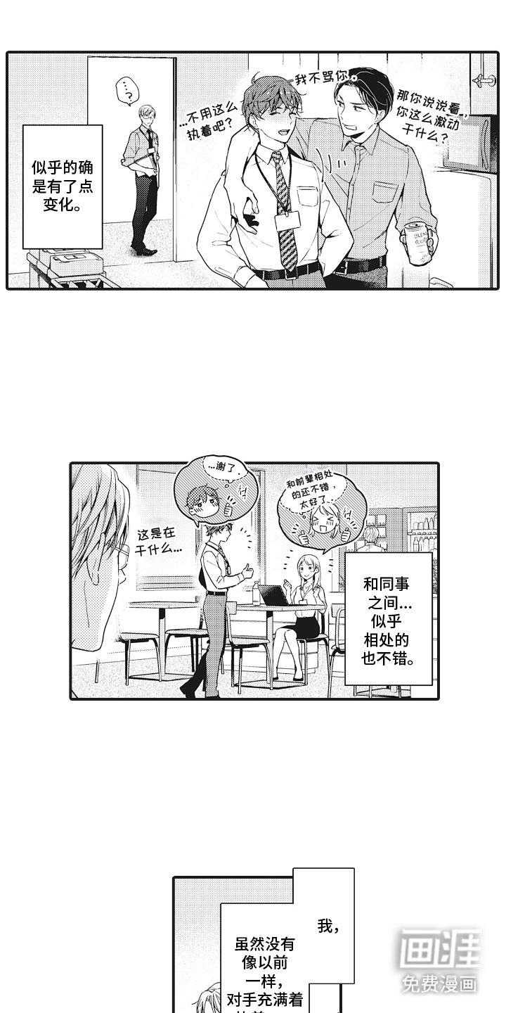 被窥见的手帐 第27话 第6页
