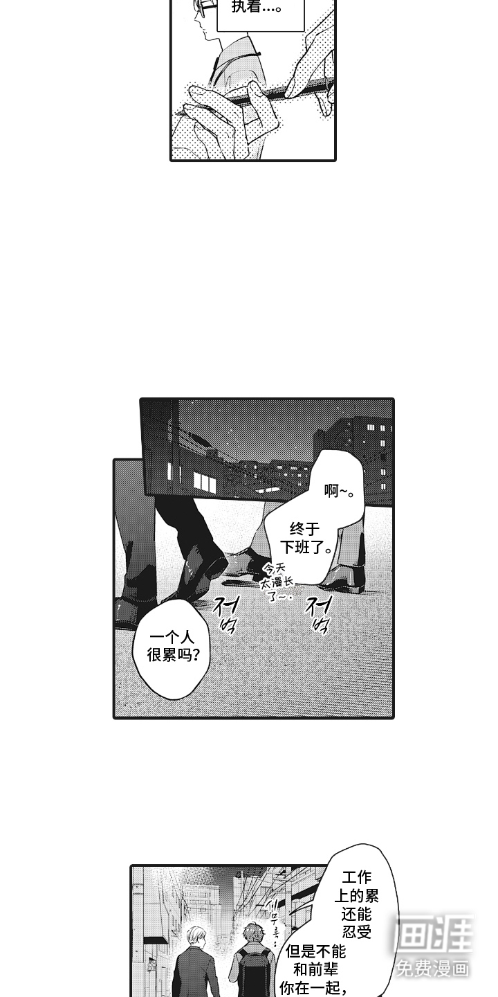 被窥见的手帐 第27话 第7页