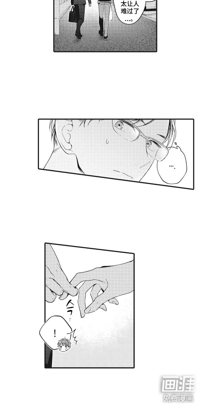 被窥见的手帐 第27话 第8页