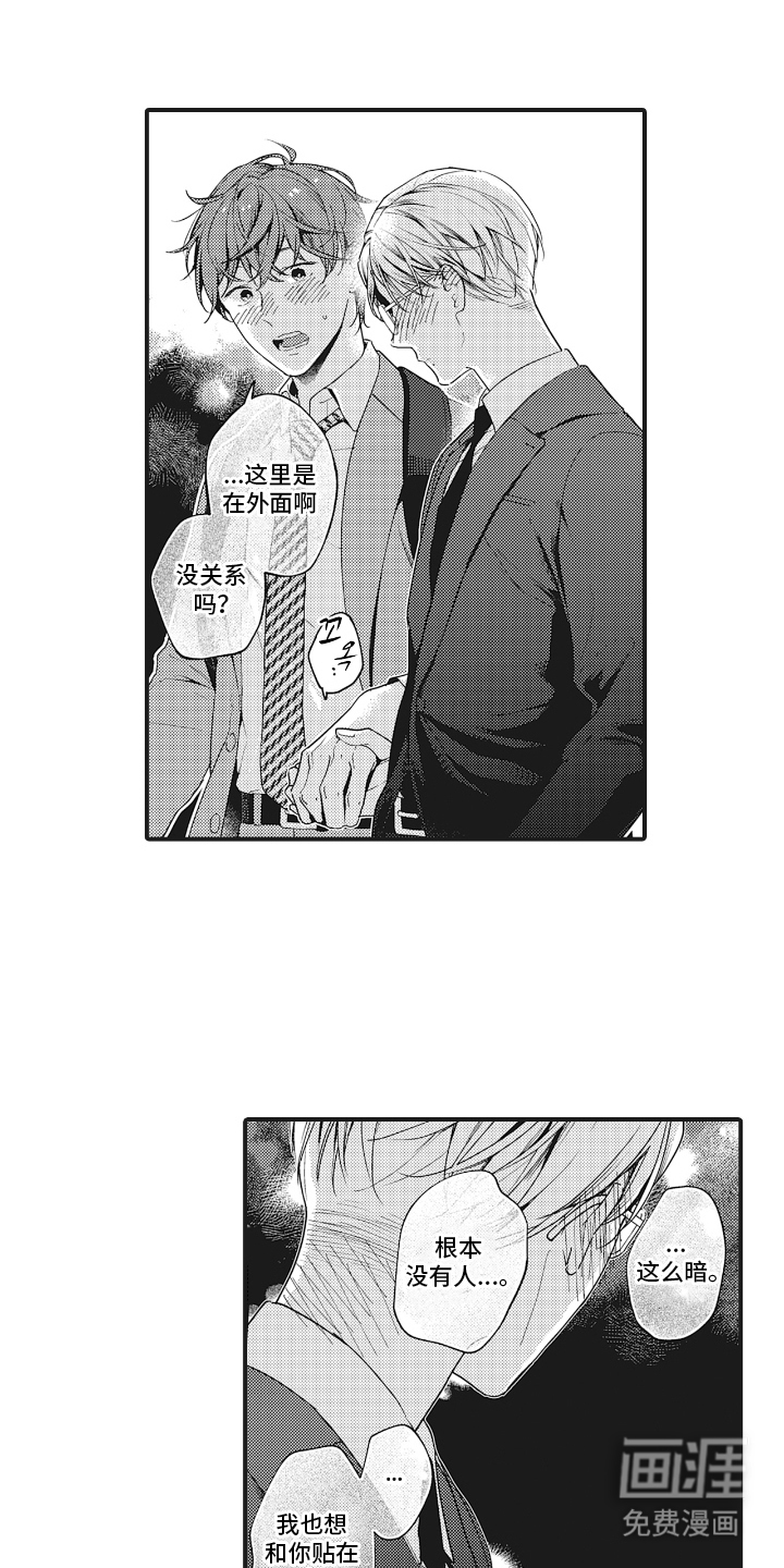 被窥见的手帐 第27话 第9页
