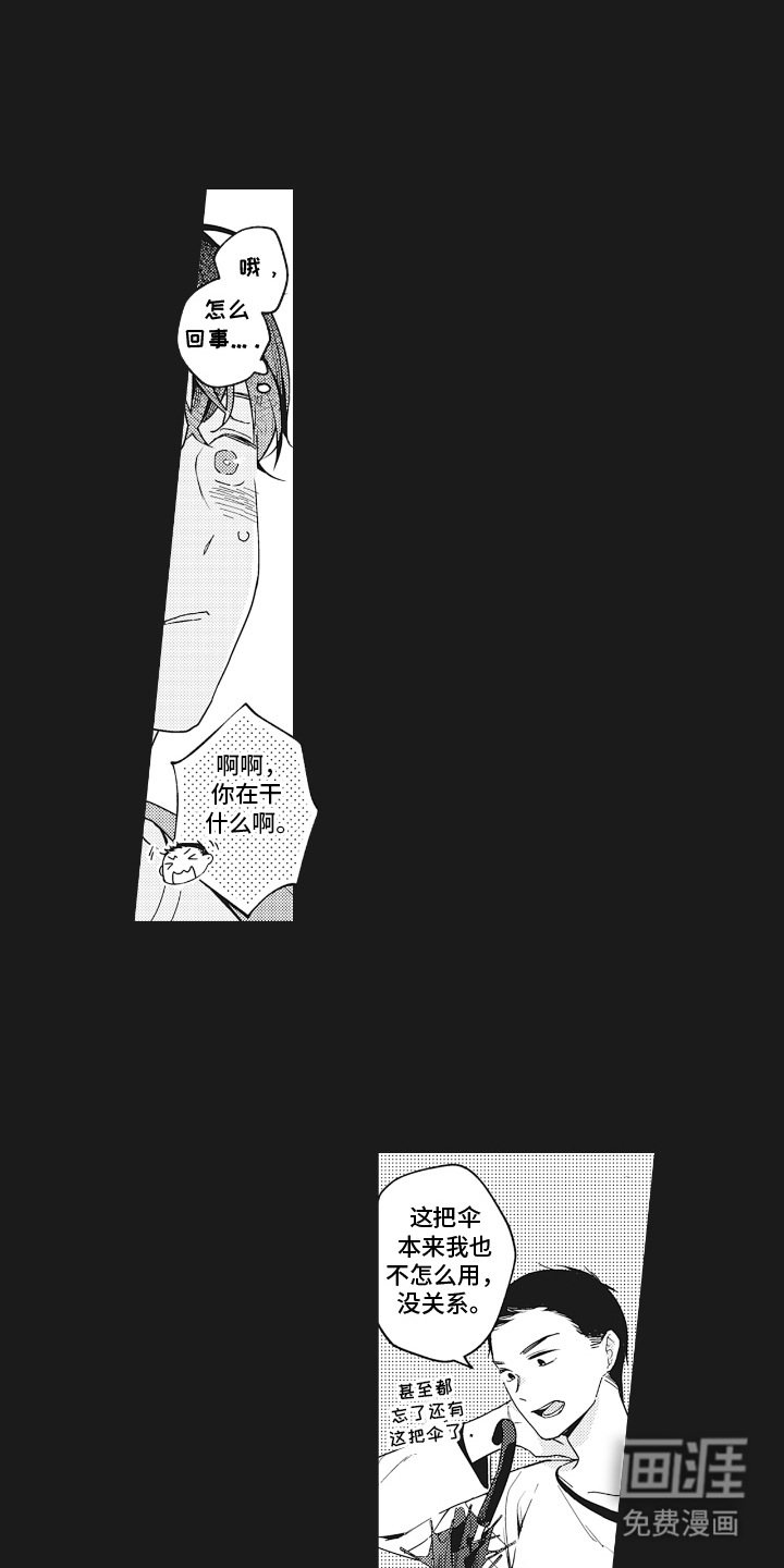 被窥见的手帐 第26话 第3页