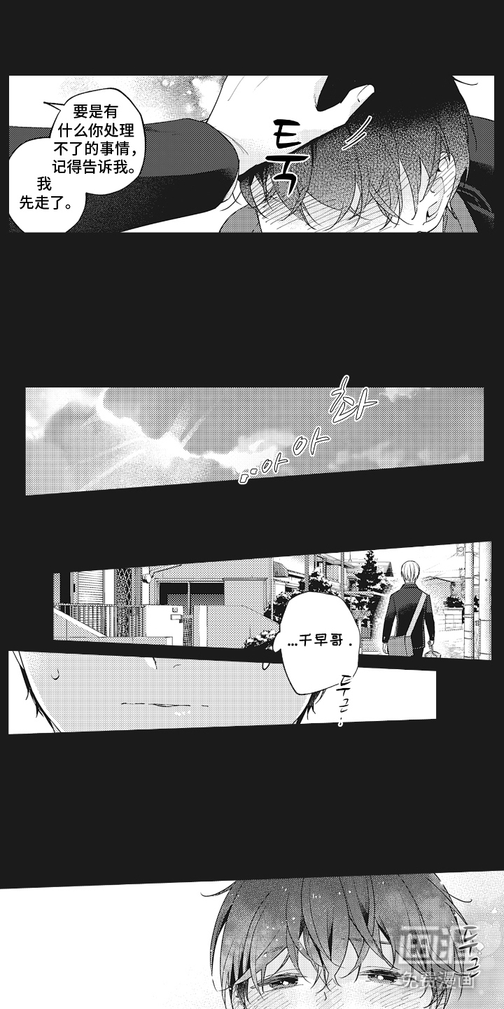 被窥见的手帐 第26话 第6页