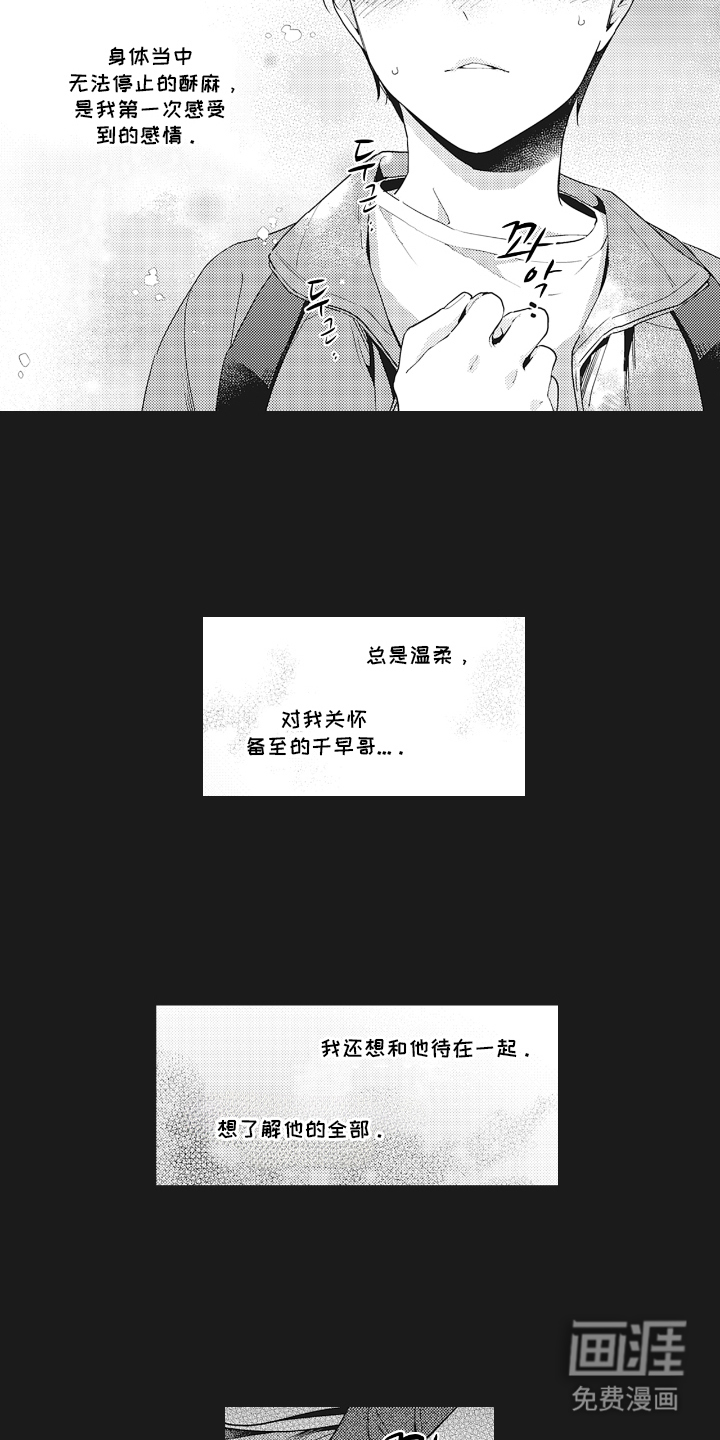 被窥见的手帐 第26话 第7页