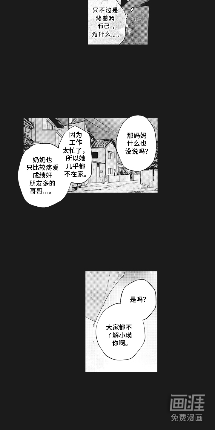 被窥见的手帐 第25话 第13页