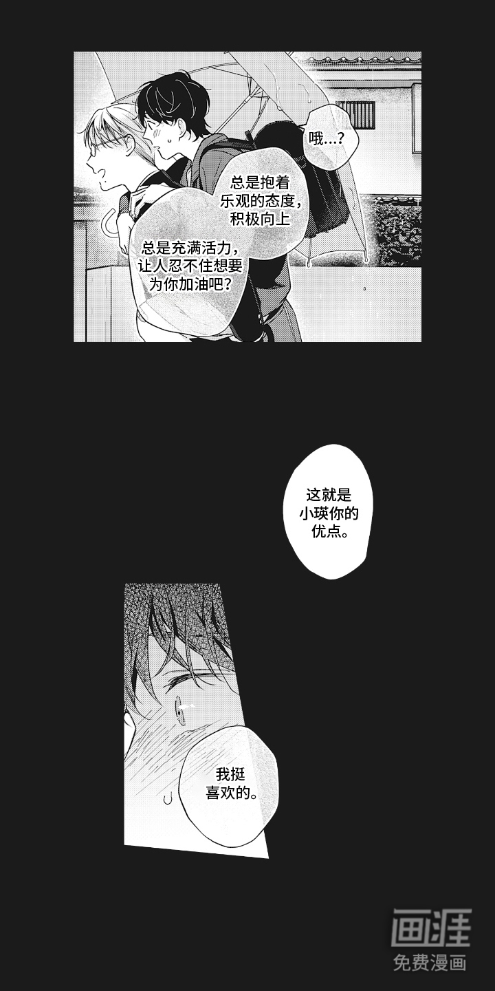 被窥见的手帐 第25话 第14页