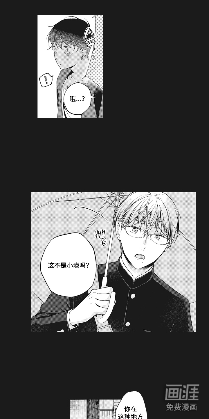 被窥见的手帐 第25话 第9页