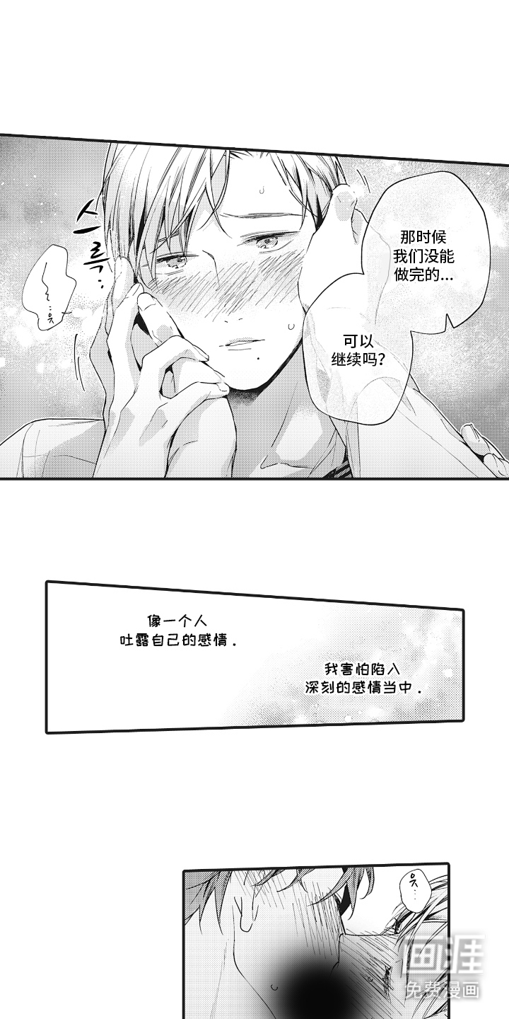 被窥见的手帐 第24话 第11页