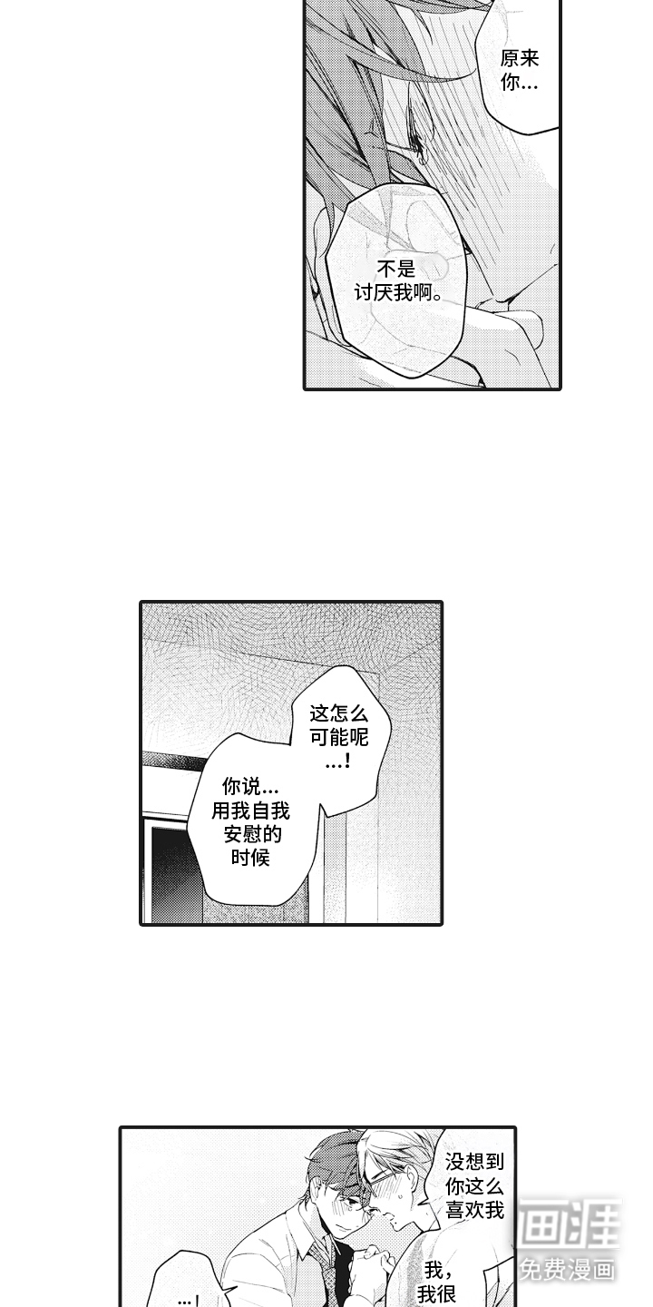 被窥见的手帐 第24话 第3页