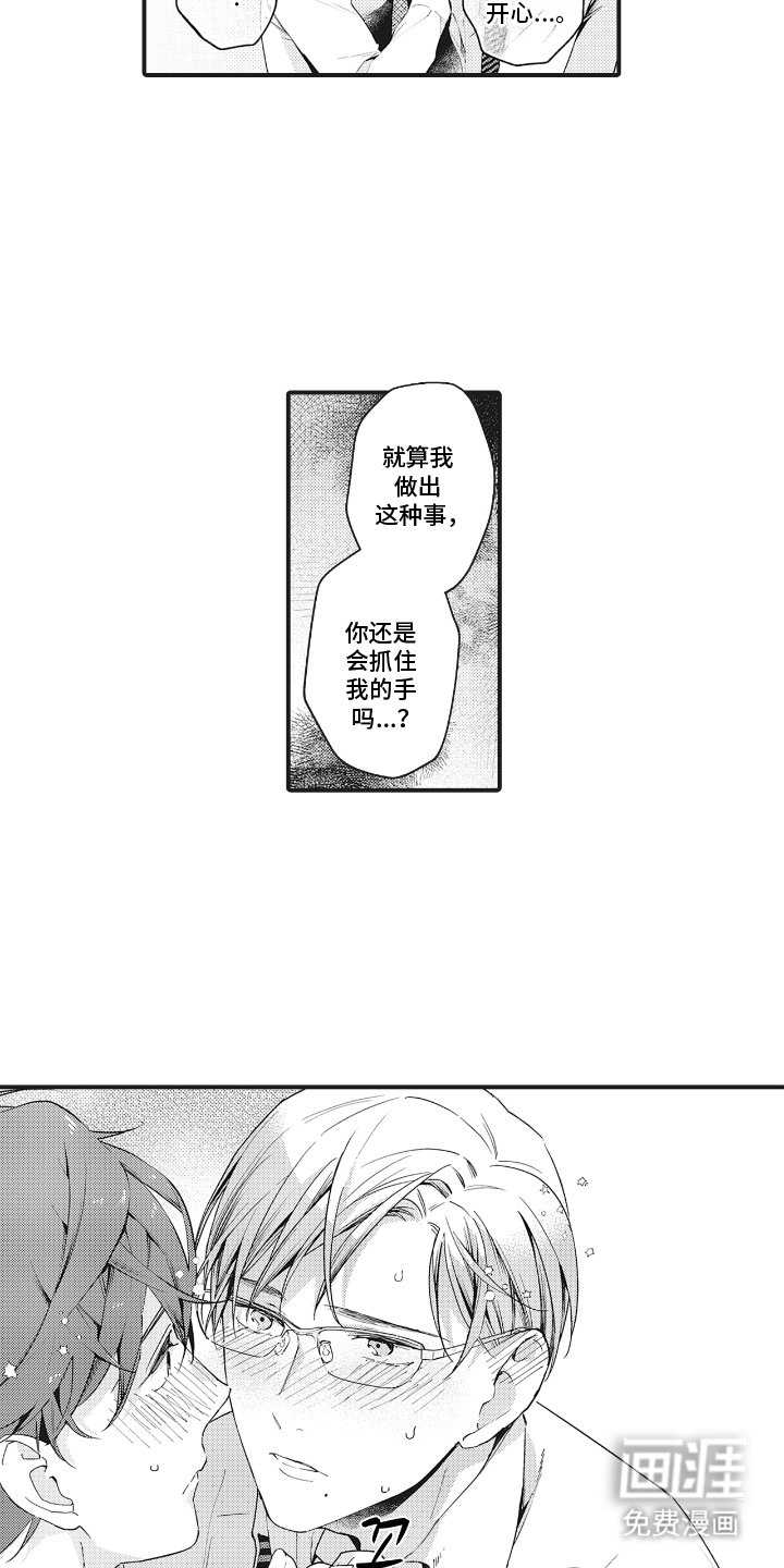 被窥见的手帐 第24话 第4页